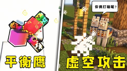 我的世界：你可能错过的冷知识，羊驼：MC里有不干净的东西_高清1080P在线观看平台_腾讯视频