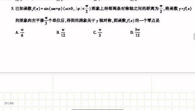 三角函数的图像性质