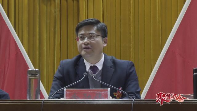 城步召开“两会”中共党员会议