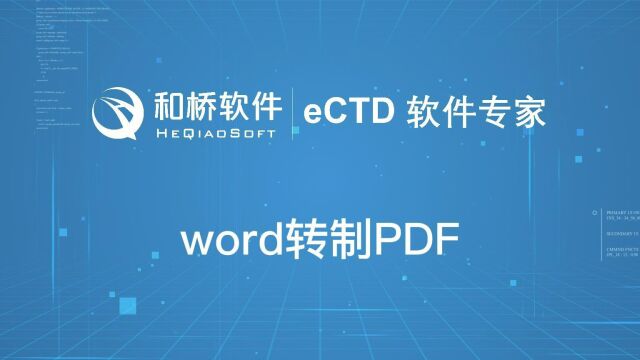 9word转制PDF