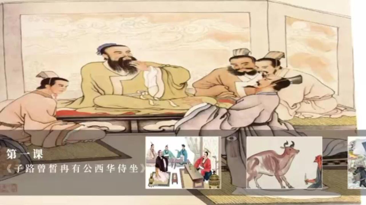 统编版高中语文必修下册课件_《子路、曾皙、冉有、公西华侍坐》精美课件_高清1080P在线观看平台_腾讯视频