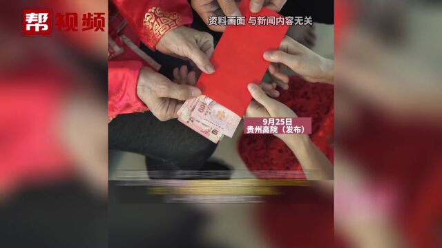 女子收彩礼不领证 男方请求退还 法院:酌情考虑被告退一半彩礼