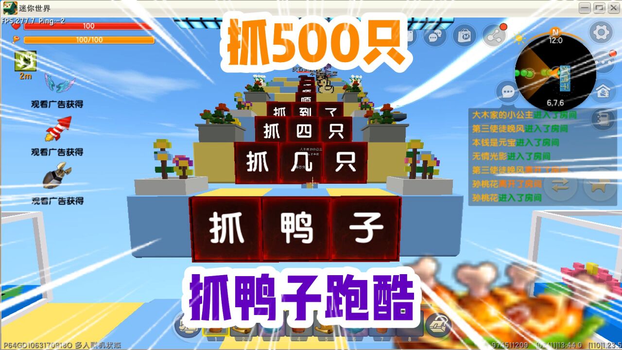 迷你世界:抓鸭子跑酷!梦回2020!抓500只鸭子一起吃鸭腿!