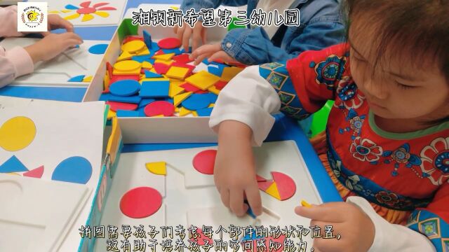 湘钢新希望第三幼儿园,室内区域游戏活动