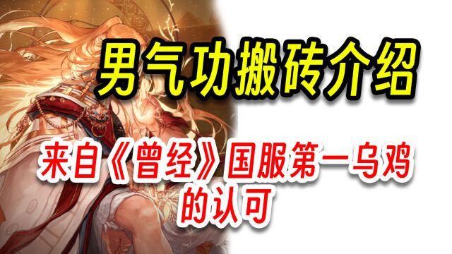 DNF:全职业搬砖速通版——男气功(来自国服第一乌鸡的认可)