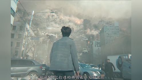 2023韩国最新灾难电影《混凝土乌托邦》