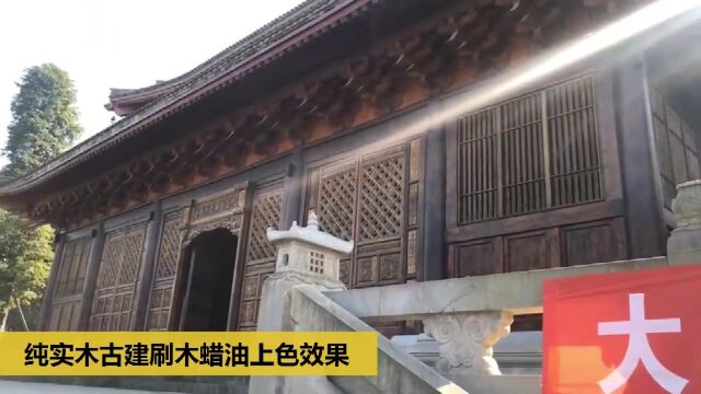 寺庙古建民宿园林刷木蜡油尽显建筑之美