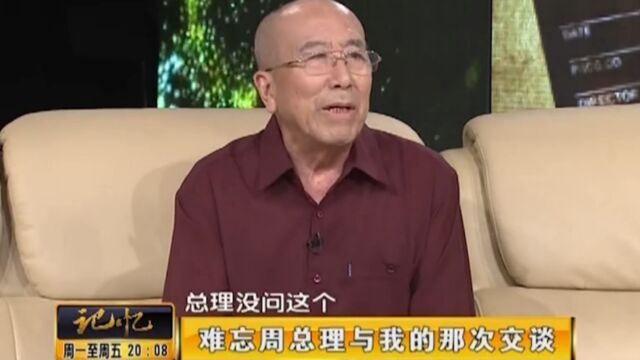 老戏骨雷恪生回忆:与周总理亲密接触的那次,令我终身难忘