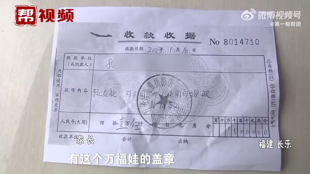 长乐多位家长被卷走30几万!警方已介入!