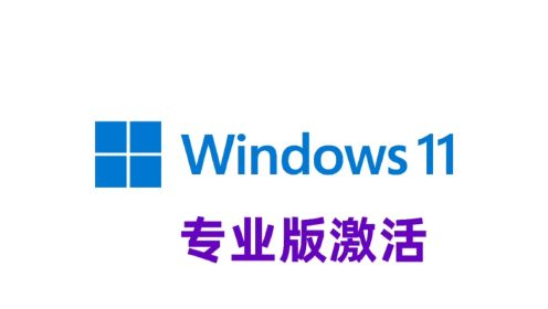 最新Win10+win11+Windows7系统各种版本永久激活密钥激活码及激活方法