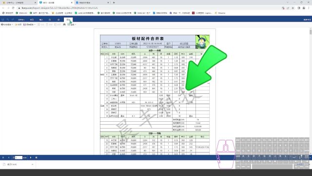 报表添加水印教程