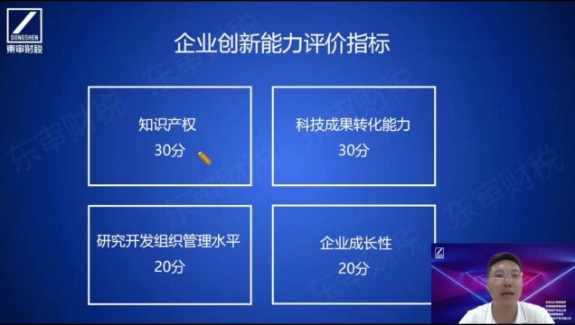 高新技术企业认定财务指标要求2高新认定政策简析一|东审财税