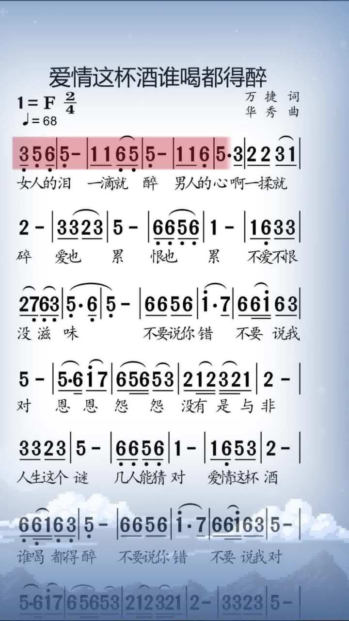 《爱情这杯酒谁喝都得醉》#歌谱 #简谱 #简谱视唱 #动态简谱 #简谱