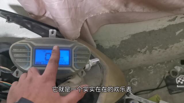 电动车的液晶仪表能假到什么地步?实实在在的欢乐表