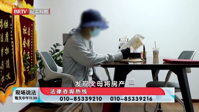 父母将房产过户给外甥时,签订了一纸声明