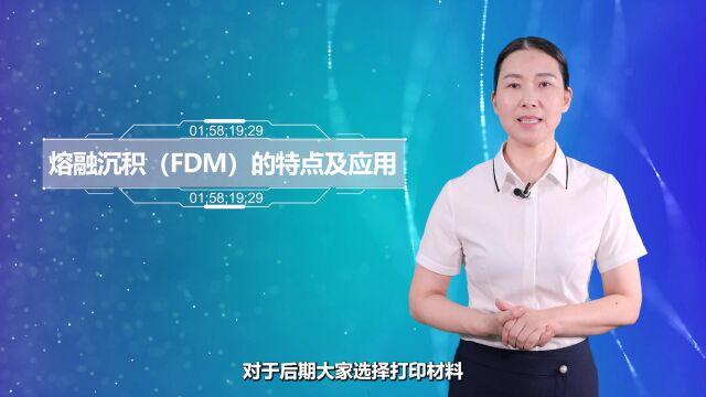 33 FDM技术的特点及应用