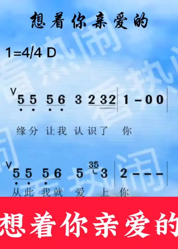 想着你亲爱的#动态曲谱 #音乐分享 #乐器演奏