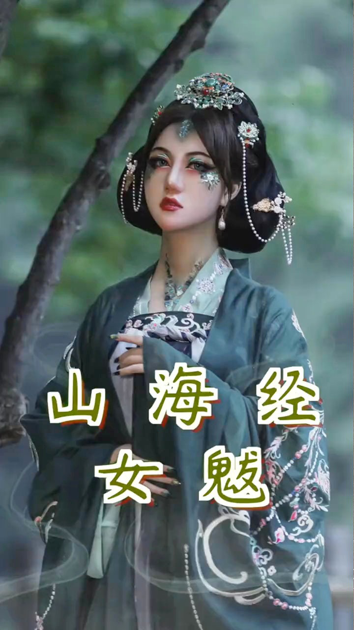 山海經女魃,是中國古代神話傳說中的旱神,身份為天女,一說是黃