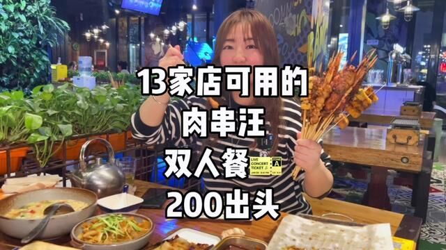 崇文门肉串汪双人餐200出头#美食探店流量来了 #爱很简单一日三餐 #烧烤