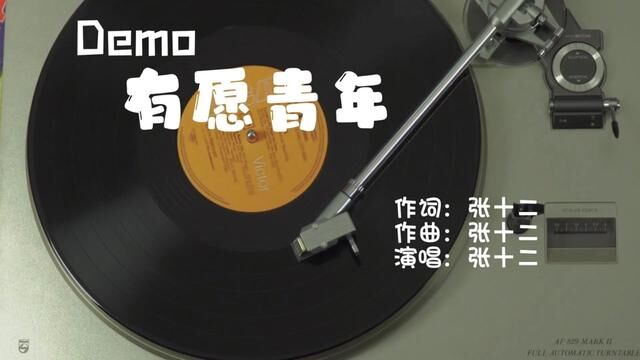 愿有前程可奔赴,愿有岁月可回头. 这首只是demo,大家要是喜欢我就做成完整版,也欢迎各种合作呀~