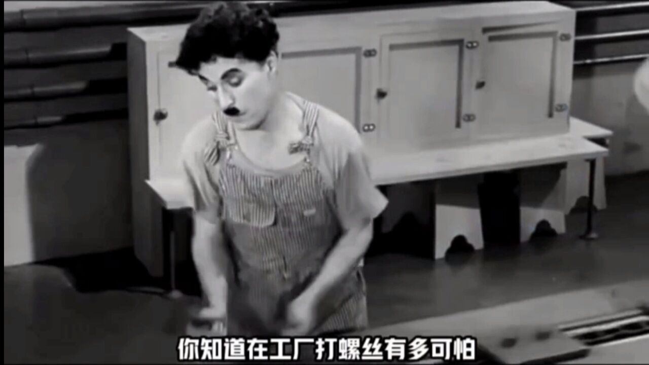 卓别林在工厂打螺丝_高清1080P在线观看平台_腾讯视频