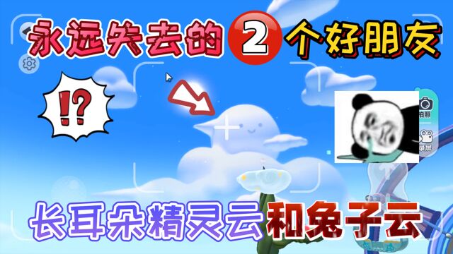 蛋仔派对:蛋仔岛中永远失去的“2个朋友”长耳朵精灵云和兔子云