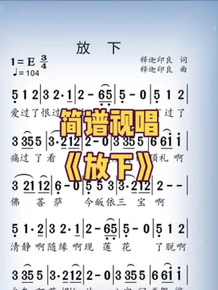 《放下》#歌谱 #简谱 #简谱视唱 #动态简谱 #简谱制作