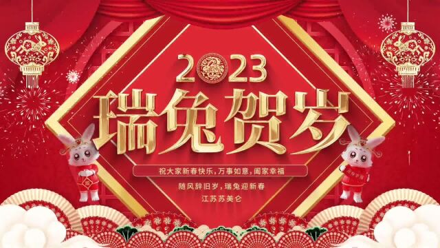 苏美仑2022年会