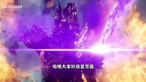 奥特银河格斗2:贝利亚黑化原因曝光,性格暴躁喜欢奥特之母!_高清1080P在线观看平台_腾讯视频