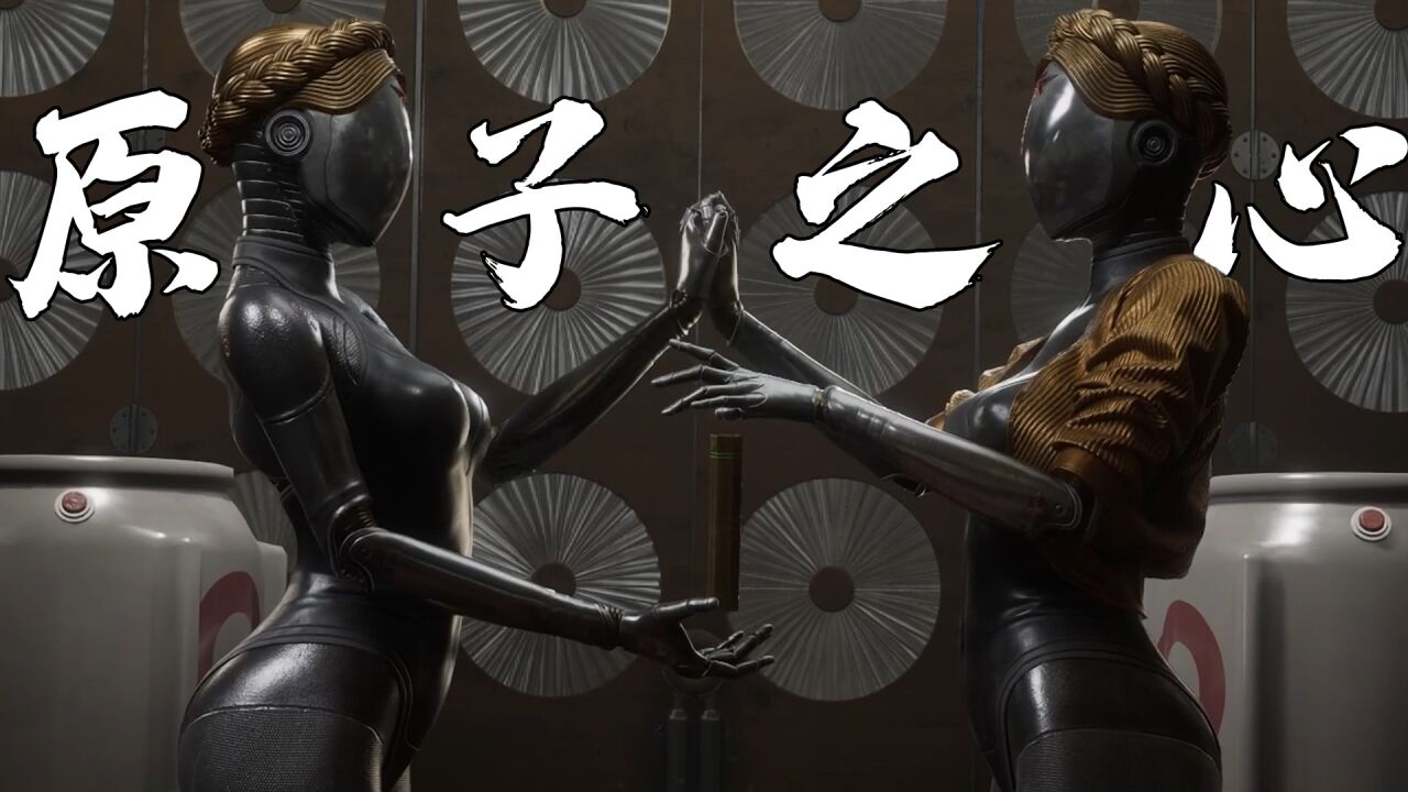 原子之心：有多少人是因为这场CG，入手的游戏，双生舞伶登场！_高清1080P在线观看平台_腾讯视频