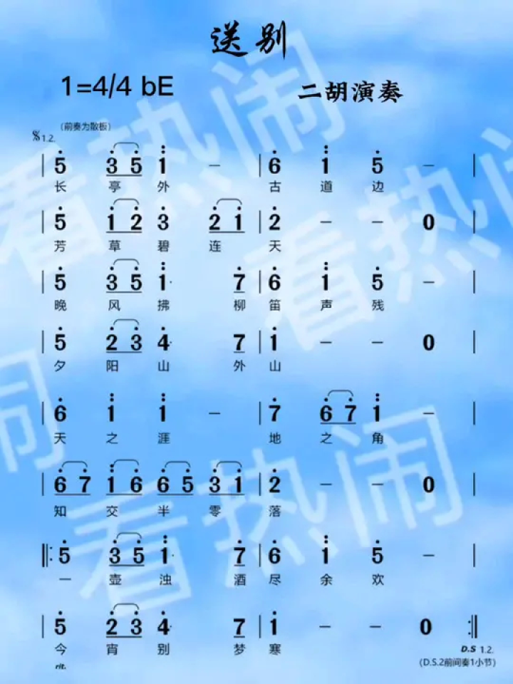 送别#二胡演奏 #音乐分享 #动态曲谱 #经典老歌