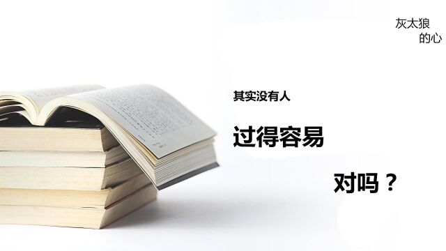 其实没有人过得容易,对吗? #工厂励志语录整两句?