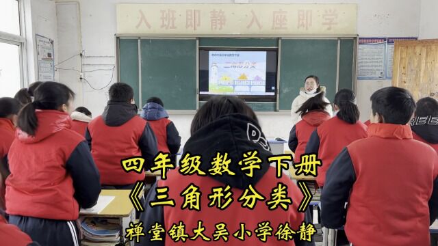 四年级数学下册《三角形分类》课堂实录