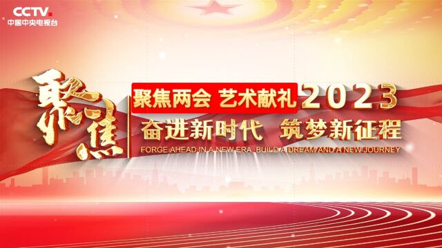 2023奋进新时代 筑梦新征程重点推荐艺术家张永涛