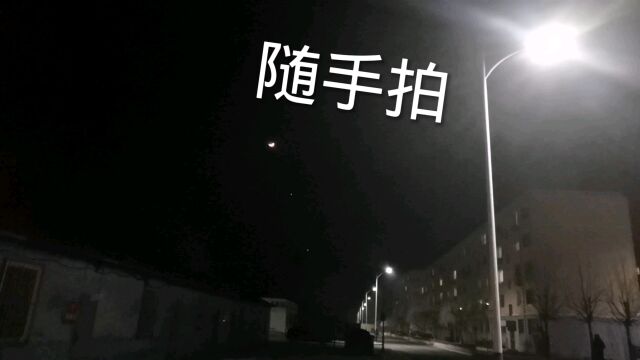 天文—星月一线