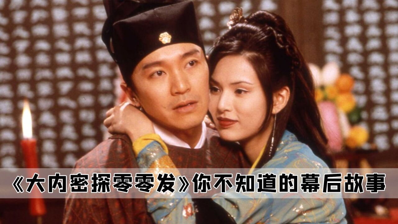 《大内密探零零发》：结局你真的看懂了吗？其实阿发的老婆早就死了_高清1080P在线观看平台_腾讯视频