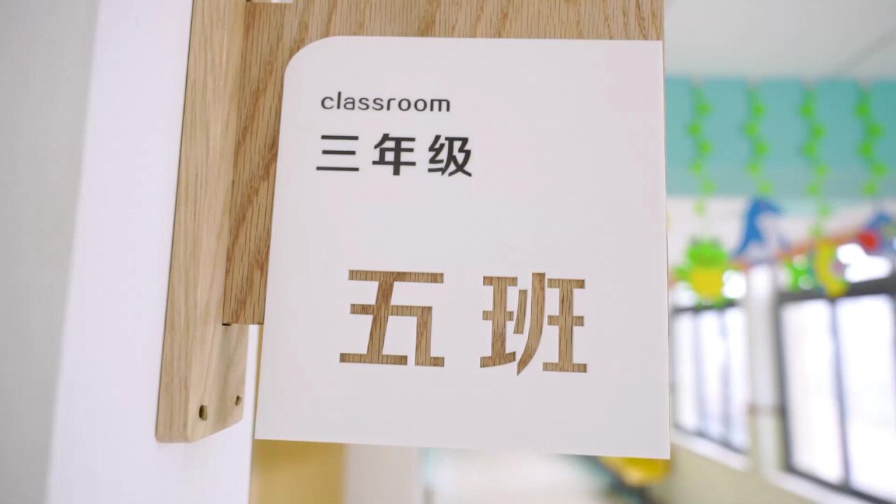 秋实小学奇妙大事_三年五班教室的参观之旅开始啦！_少儿_动画片大全_腾讯视频