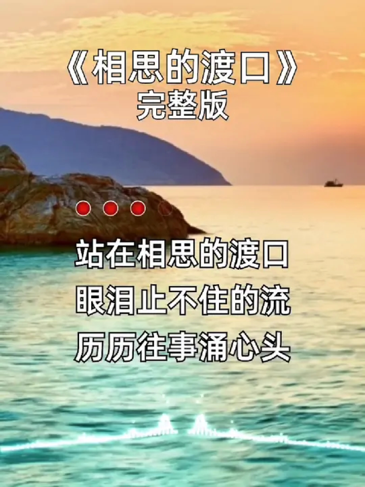 相思的渡口 #音乐