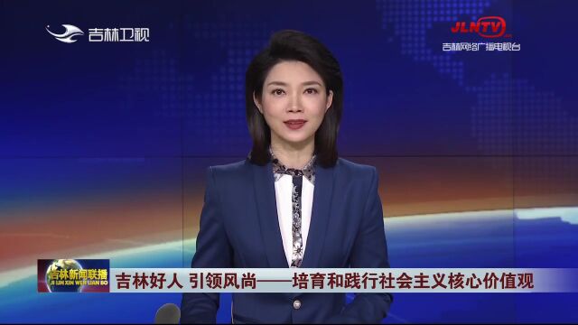 【吉林好人 引领风尚——培育和践行社会主义核心价值观】白玉晶: 守护城市的“管道医生”