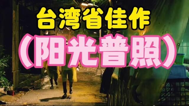 台湾省佳作(阳光普照)#科技看亚运用中国移动