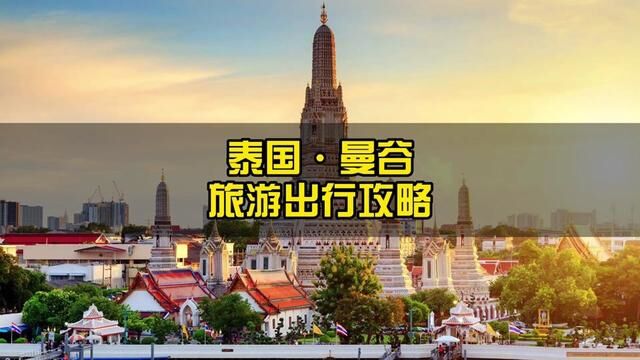 2023年第一次出境旅行,一定要交给泰国呀#尽情去飞 #香港快运航空