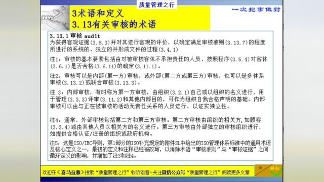 62 3.13.13审核+多体系审核+联合审核 ISO9000 质量管理体系 基础和术语