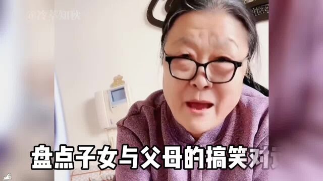 盘点子女与父母的搞笑对话,为了零花钱,竟然连父母都坑