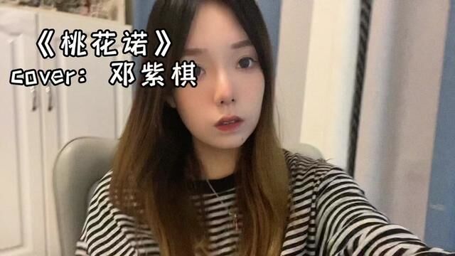 留在爱你的路…#桃花诺 #翻唱歌曲 #唱歌给你听