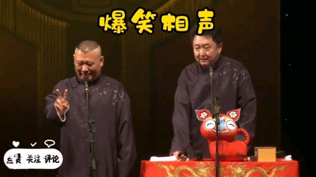 郭德纲于谦相声集锦