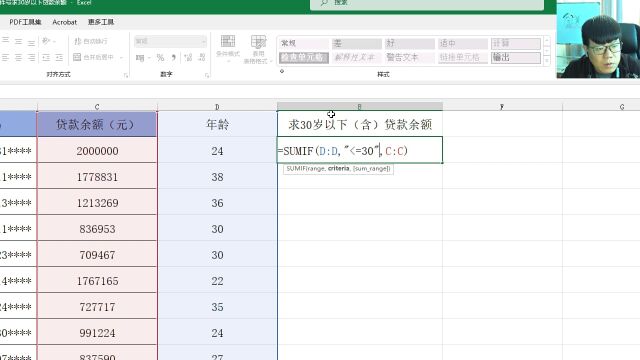 1010EXCEL 根据证件号求30岁以下贷款余额