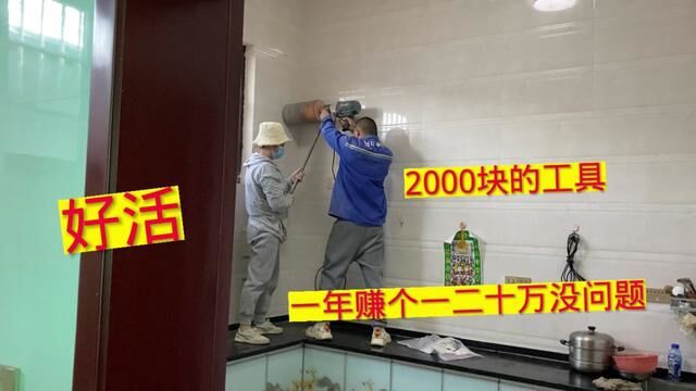 现在钱不好赚,不过这师傅门路不错,花2000块买个钻一年赚20多万 #打孔 #赚钱 #创业 #水钻打孔技巧