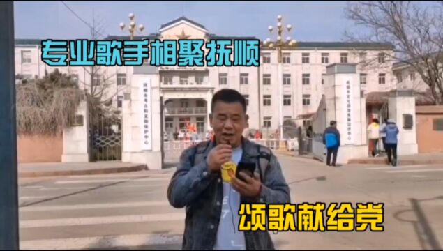 歌唱家的学生相聚辽宁省抚顺文化旅游发展促进中心