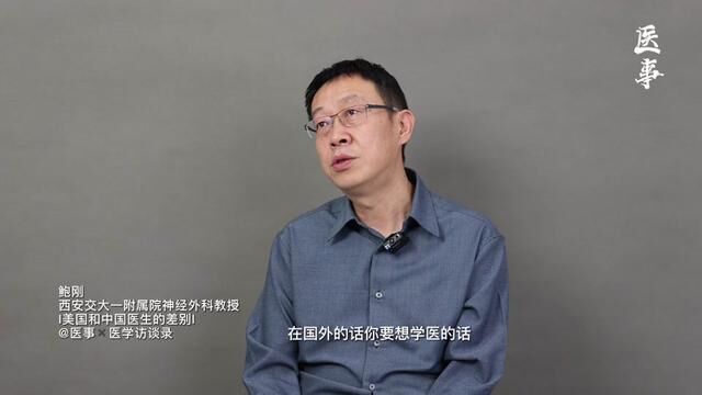 学医,不能以金钱为目的,否则就无法从医#医事医学访谈录