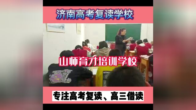 济南高考复读培训学校哪家升本比较多?